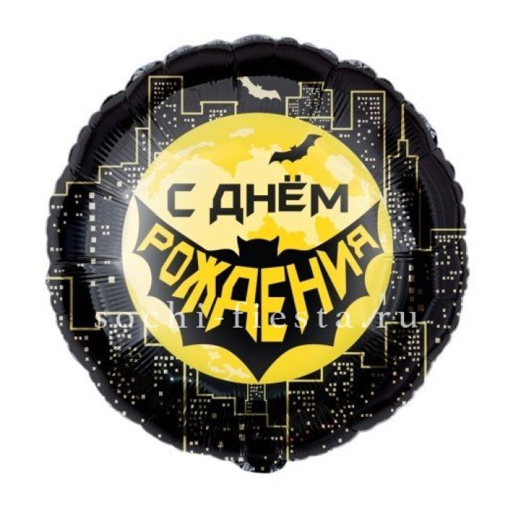 Фольгированный шар "С Днём Рождения!" Героическая тема в Ижевске