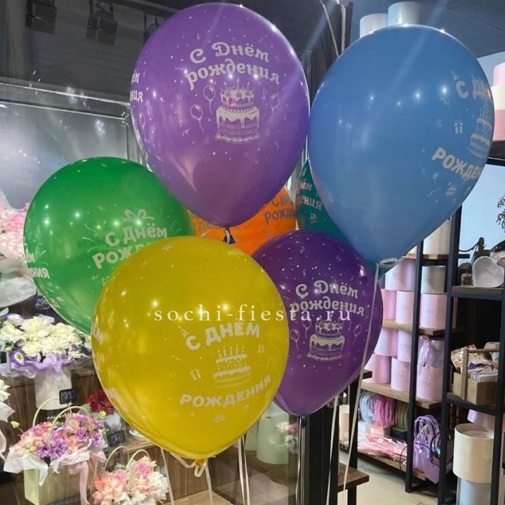 Гелиевые шары "С Днём Рождения" в ассортименте в Ижевске
