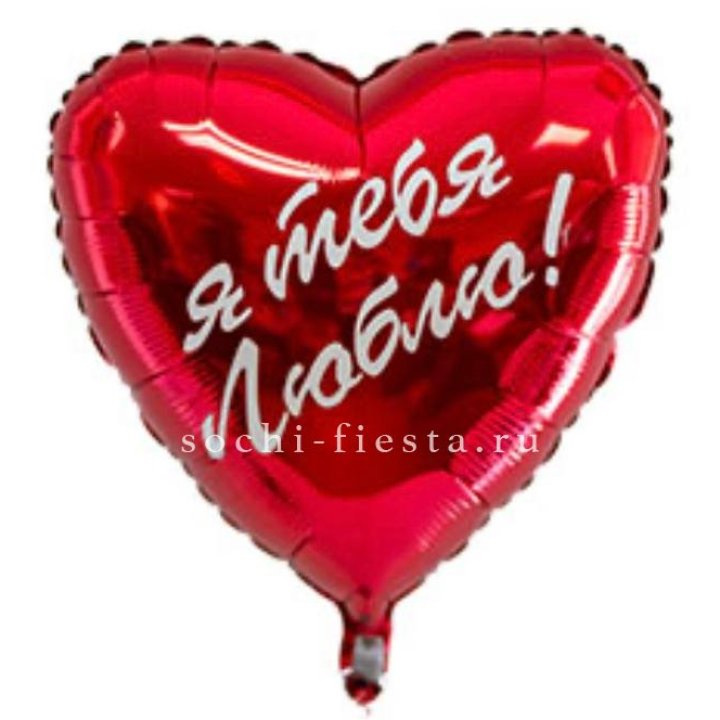 Фольгированный шар "Ты, с любовью" в Ижевске