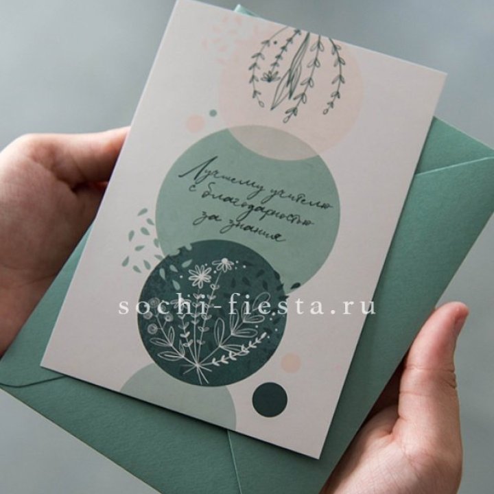 Открытка к букету "Лучшему учителю" в Ижевске