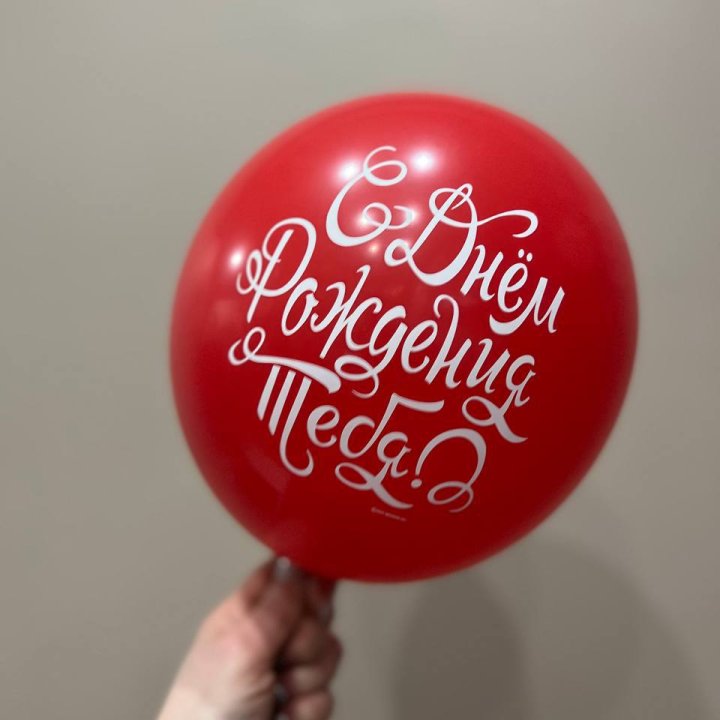 Гелиевые шары "С Днём Рождения" в ассортименте 2 в Ижевске