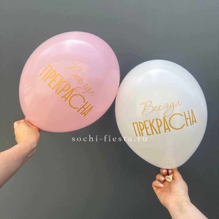Гелиевые шары "Всегда прекрасна" в ассортименте в Ижевске
