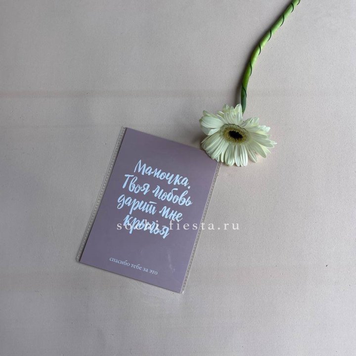 Открытка к букету "Мамочка, твоя любовь дарит мне крылья" в Ижевске