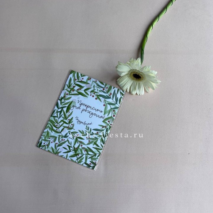 Открытка к букету "Прекрасного дня рождения" в Ижевске