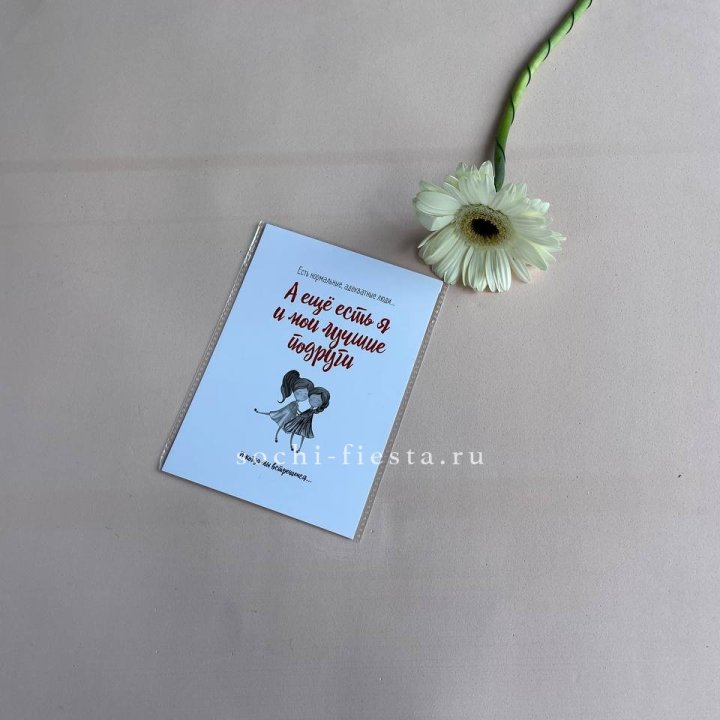 Открытка к букету "Я и мои лучшие подруги" в Ижевске