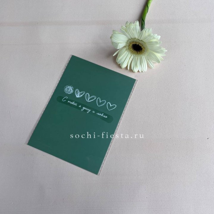 Открытка к букету "С тобой я дышу и люблю" в Ижевске