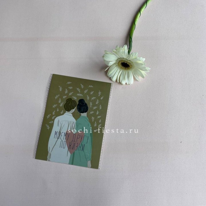 Открытка к букету "Моему другу по жизни" в Ижевске