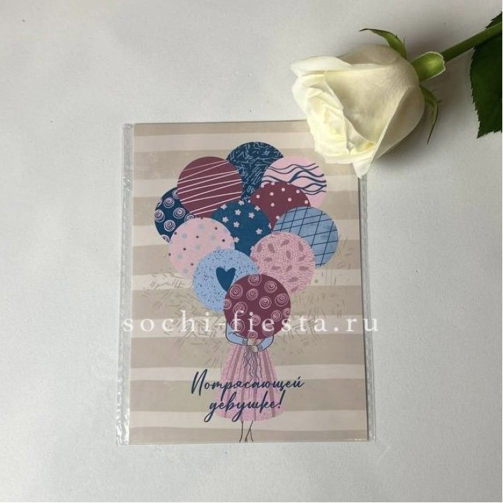 Открытка к букету "Потрясающей девушке" в Ижевске