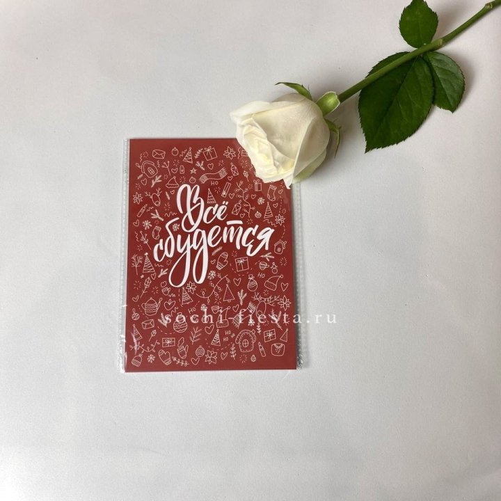 Открытка к букету "Все сбудется" в Ижевске