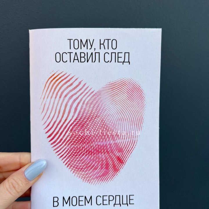 Открытка к букету "Тому, кто оставил след в моем сердце" в Ижевске