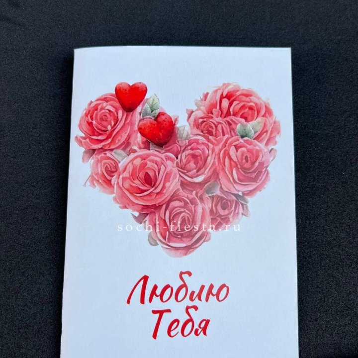 Открытка к букету "Люблю тебя" в Ижевске