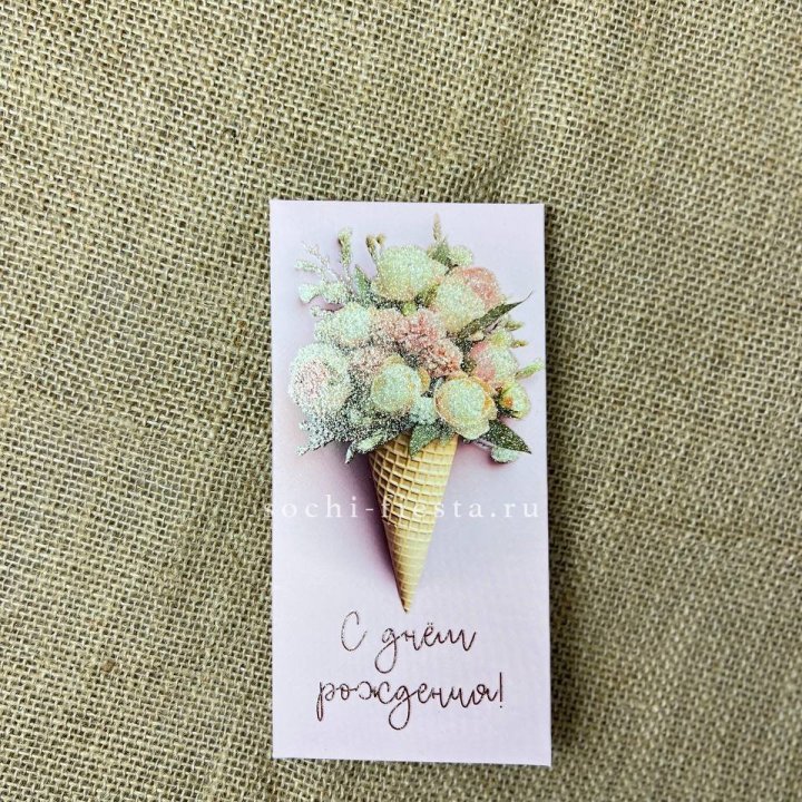 Конверт для денег С днём рождения  в Ижевске