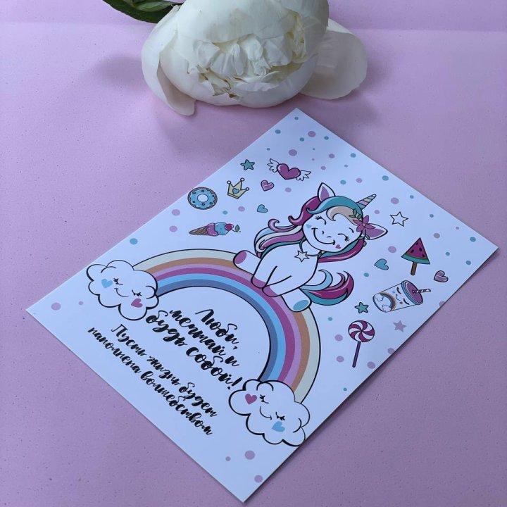 Открытка к букету "Мечтающий Единорог" в Ижевске