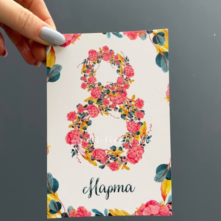 Открытка к букету "8 МАРТА" в Ижевске