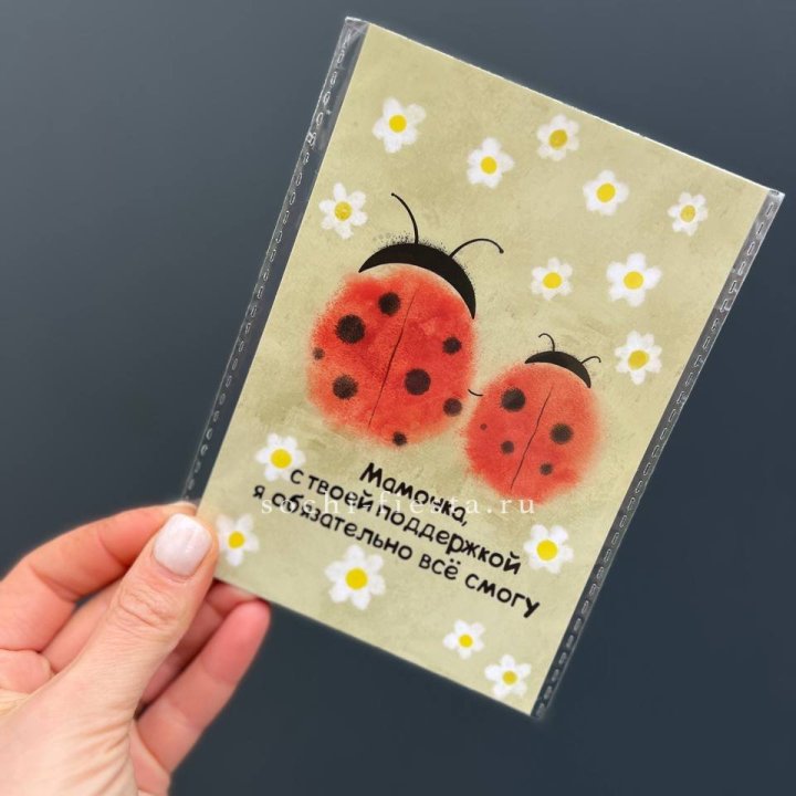 Открытка к букету "Мамочка, с твоей поддержкой я все смогу” в Ижевске